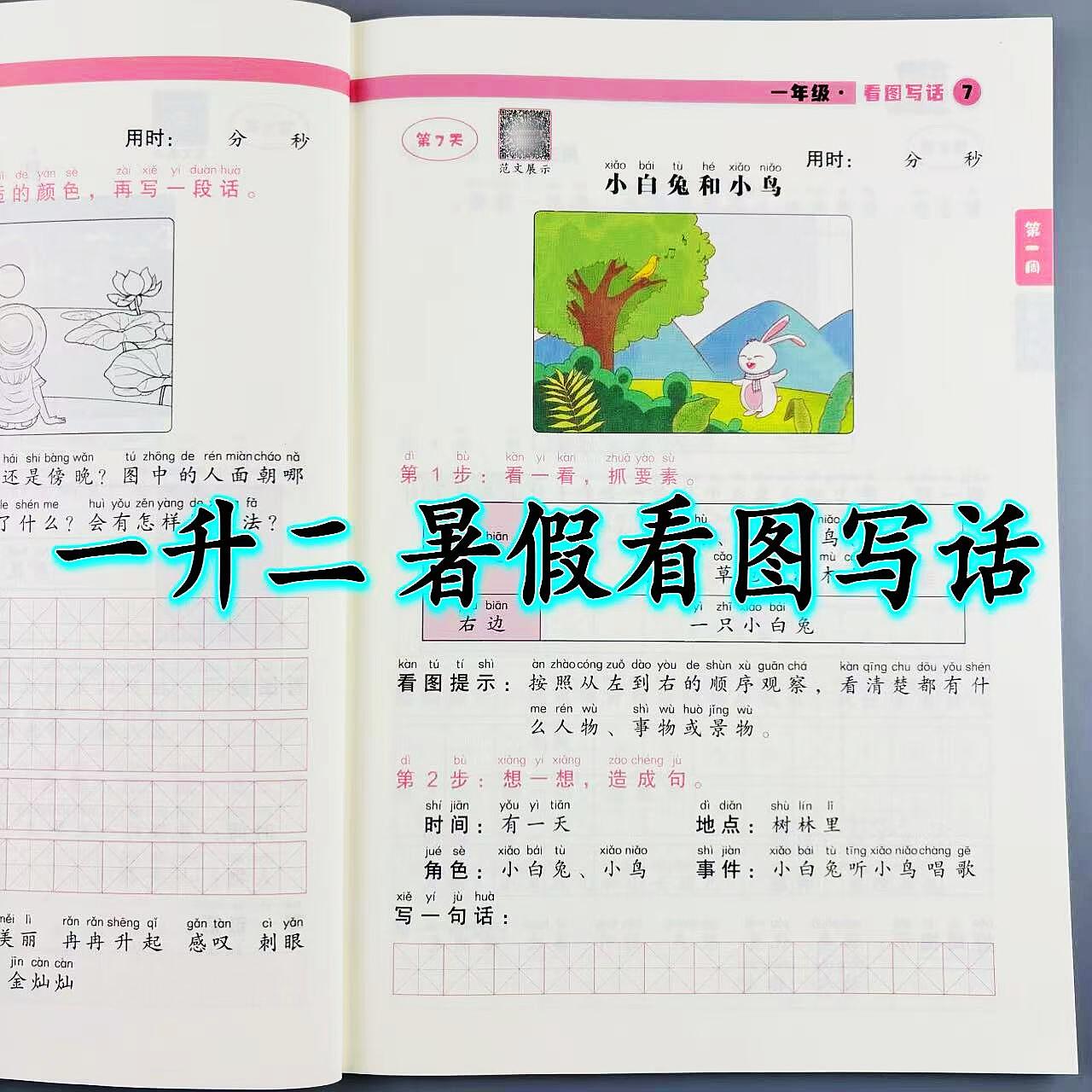 一升二年级暑假看图写话