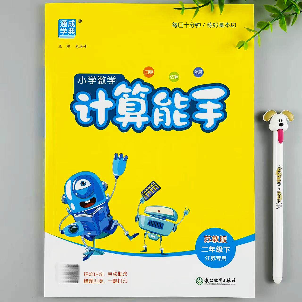 苏教版数学计算能手计算题