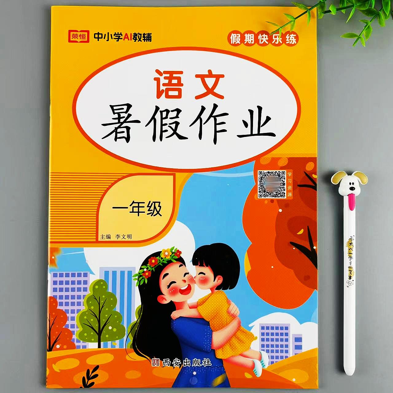 一年级下册语文暑假作业