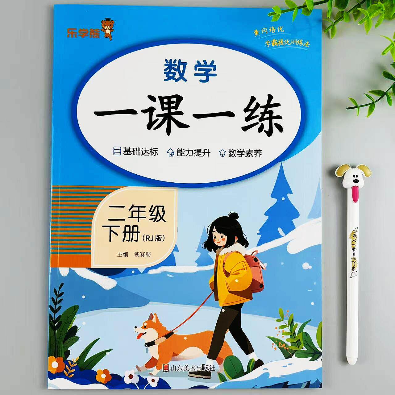数学一课一练人教版同步练习