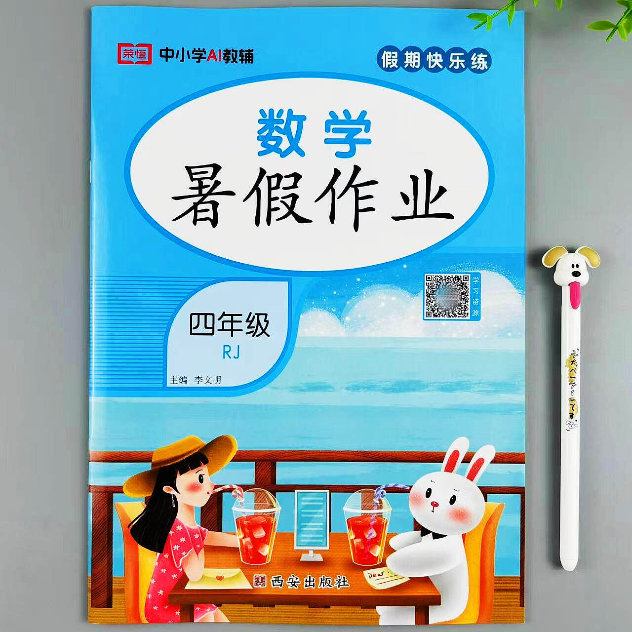 四年级下册数学暑假作业人教版