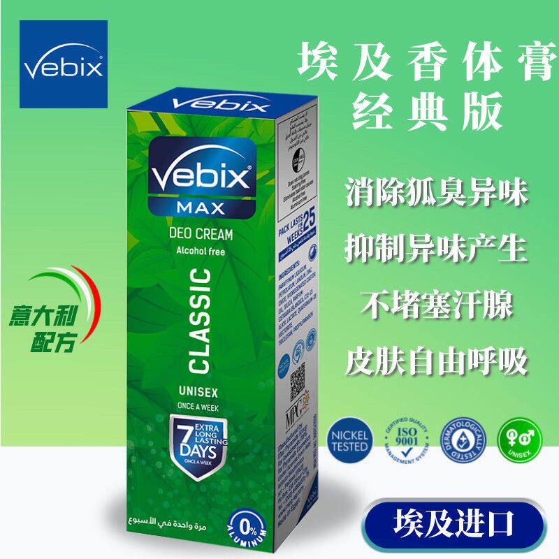 现腋货进口止狐臭膏腋臭汗臭下异味25ML专卖