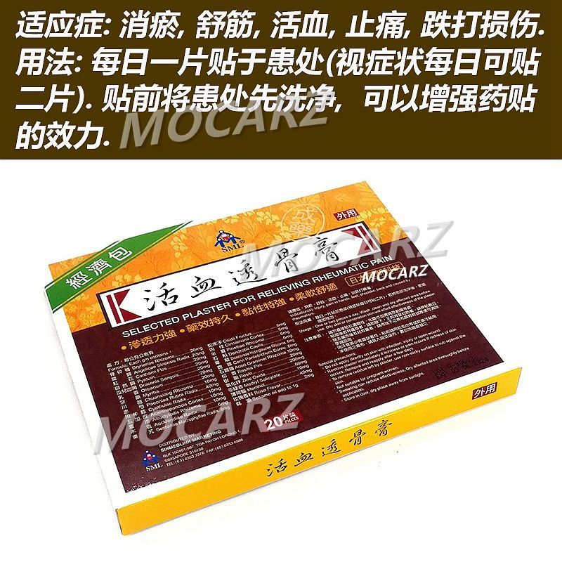 新加坡SML活血透骨膏 镇痛药布止节痛药贴布消痛膏贴关炎肩周炎痛