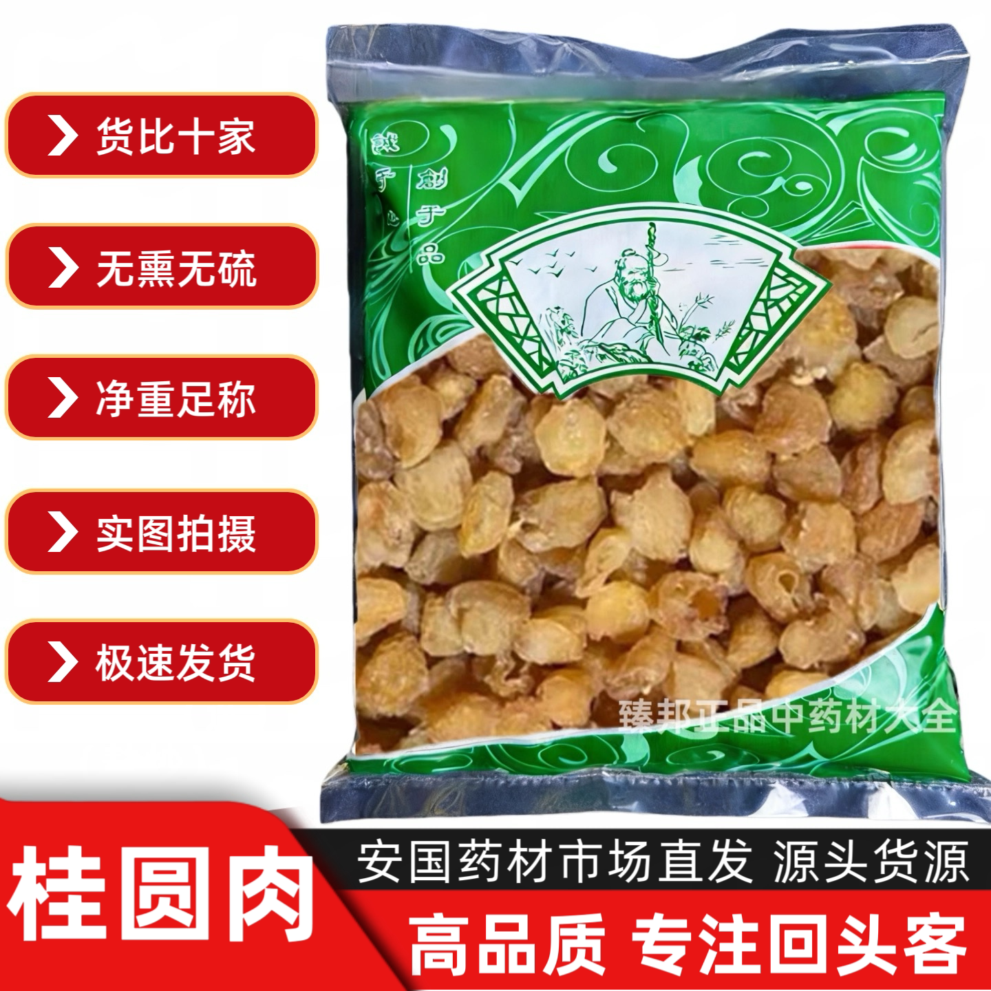 安国中药材批 发无硫桂圆肉无核龙眼肉干货灯笼桂圆 高州桂圆肉