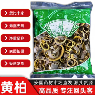 【安国药都直发】川黄柏 带皮黄柏丝 老树黄柏净统 保正品