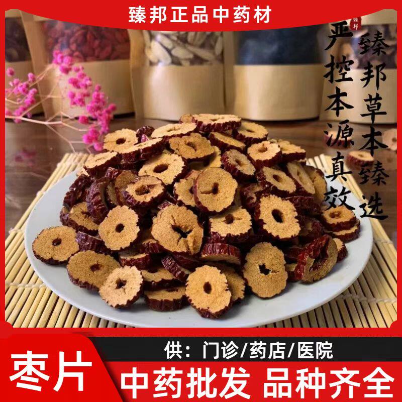 红枣圈 香酥新货红枣片新疆脆枣干 无核酥脆泡茶香甜饱满 大枣圈