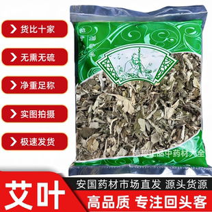 【安国药都直发】中药材无硫新货野生艾叶干艾草，泡脚泡澡艾叶