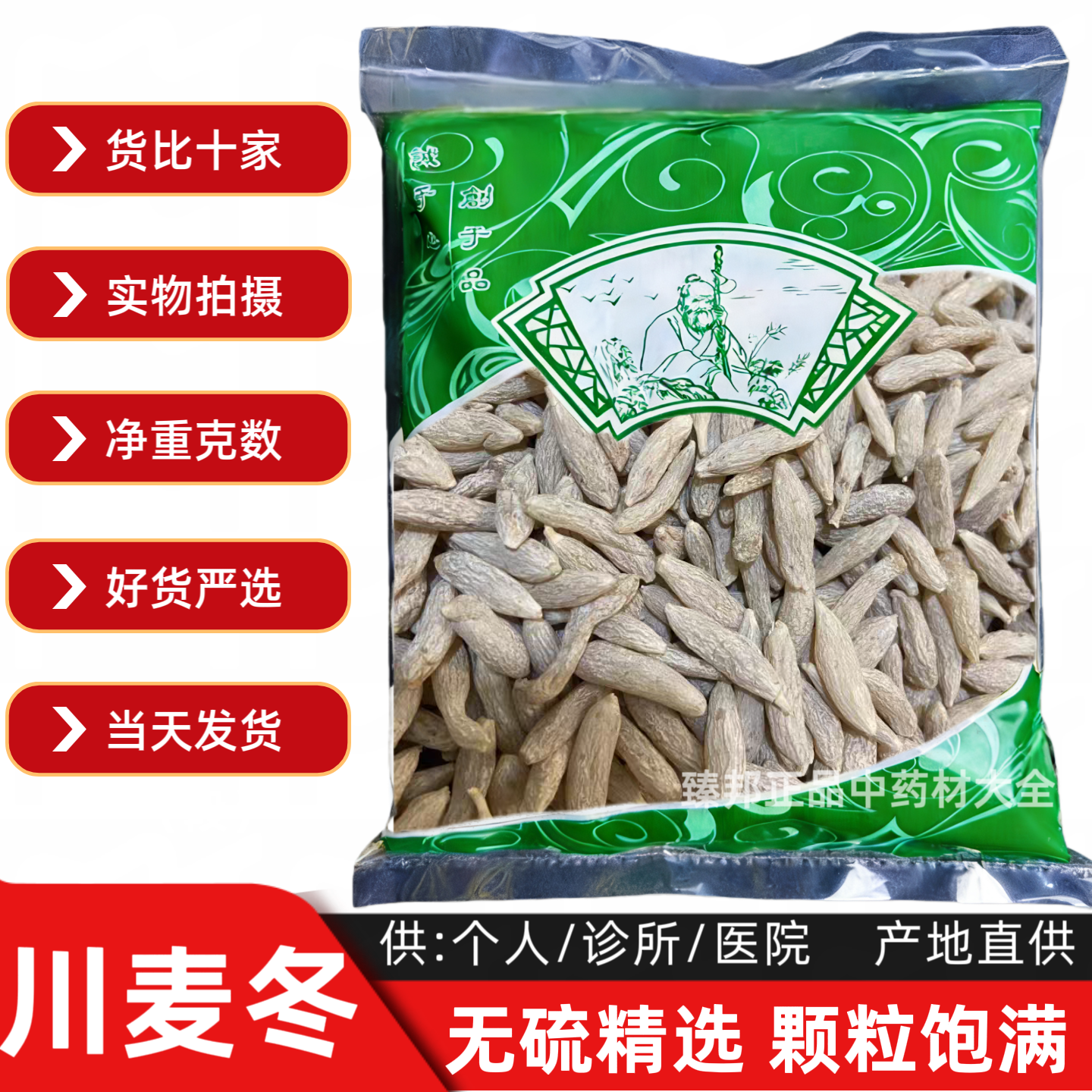 【安国药都直发】川麦冬无硫精选 养阴润肺中药材 药膳食疗1000克