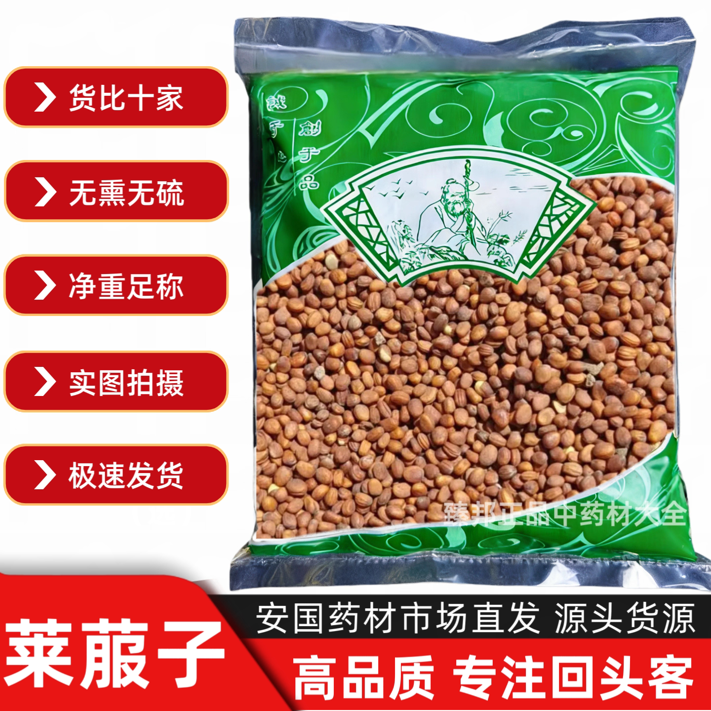 正品无硫新货生熟莱菔子 萝卜籽 莱菔子茶安国中药材市场批 发