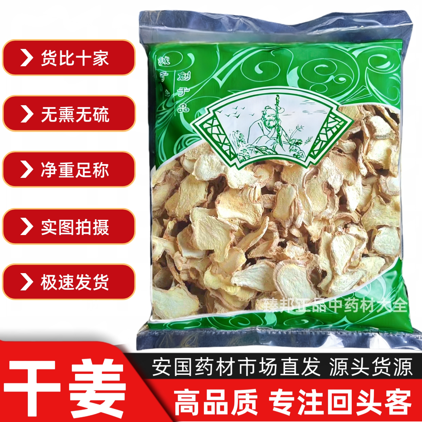 安国中药材市场批 发新货干姜片正品云南生姜片小黄姜1000克选装