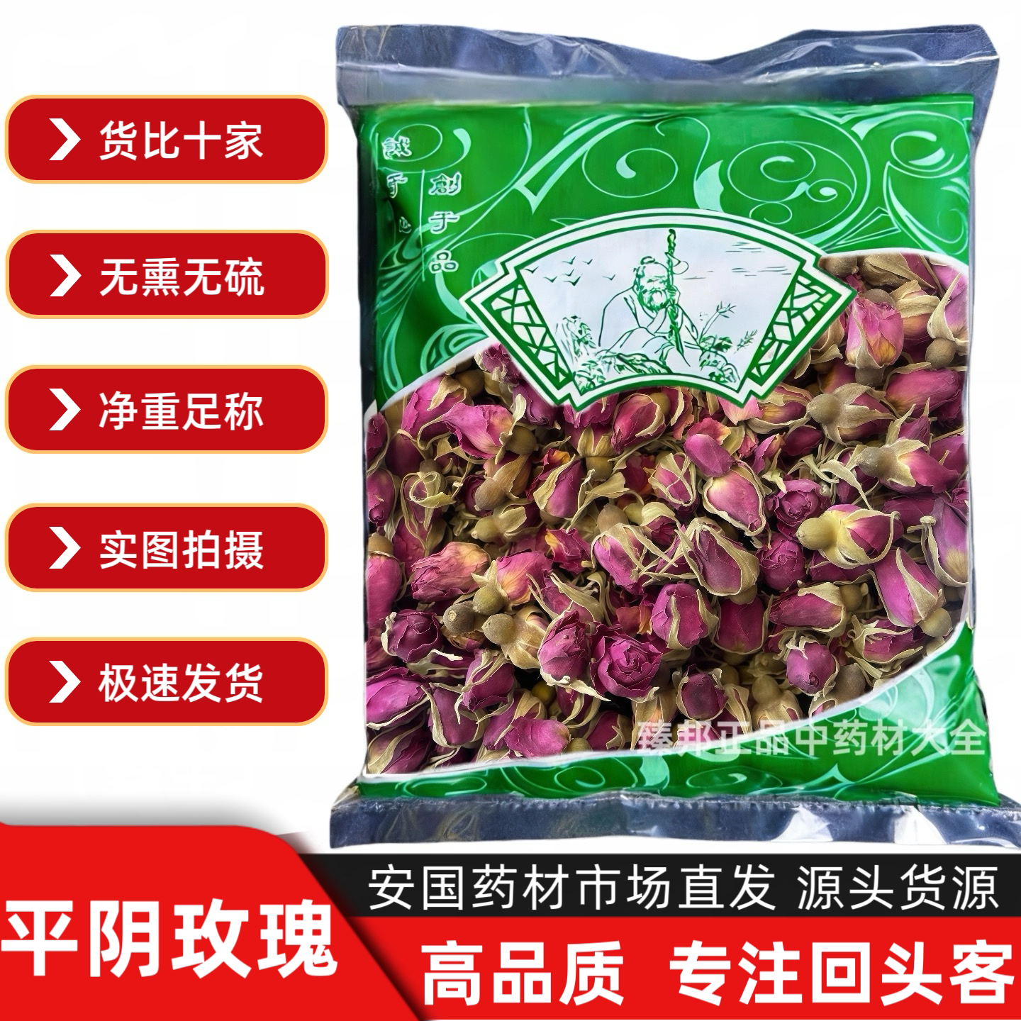 中药材平阴玫瑰花茶 干花泡茶平阴玫瑰药茶两用 中药材1000g批 发