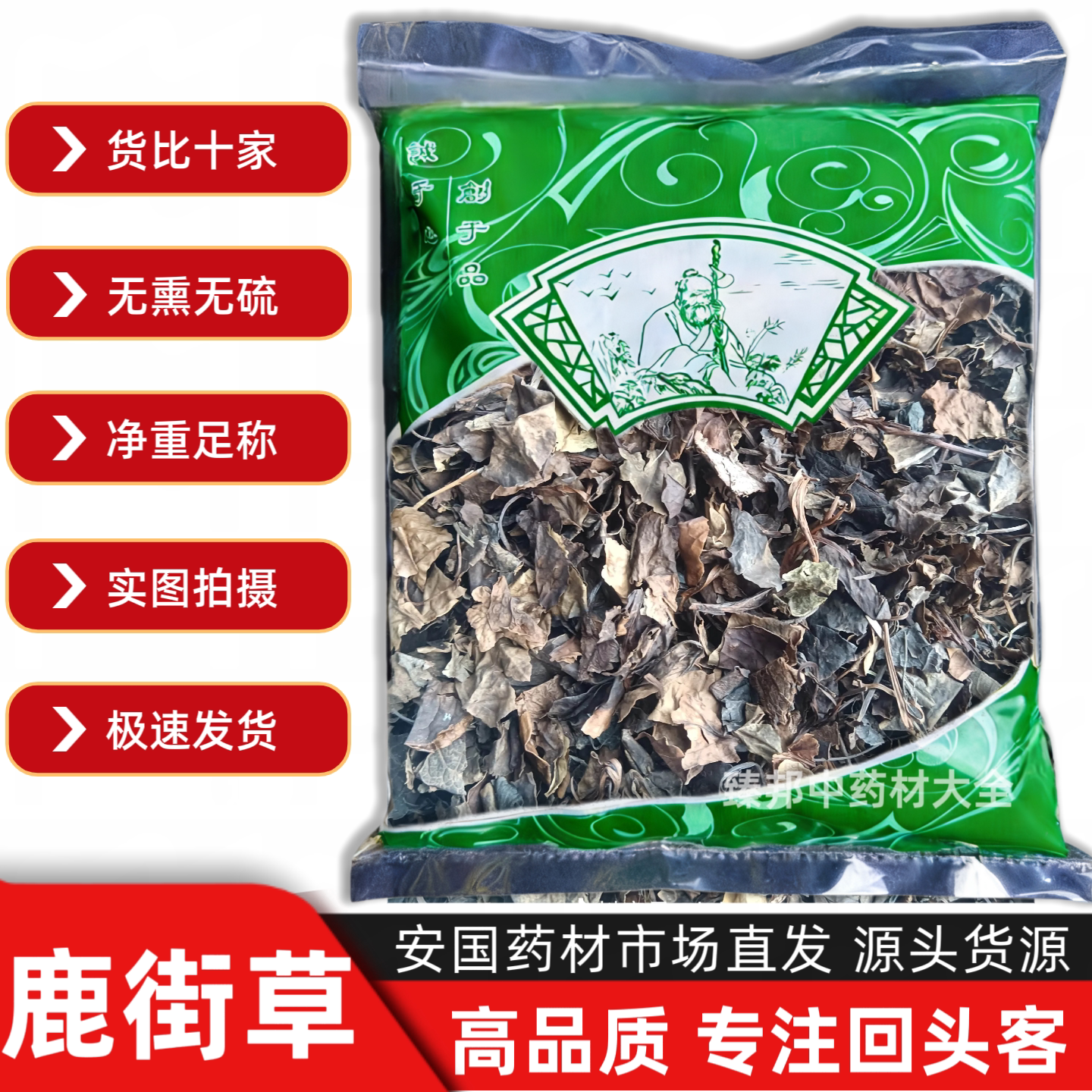 安国中药材批 发鹿衔草正品中药材鹿含草药材鹿蹄草1000g