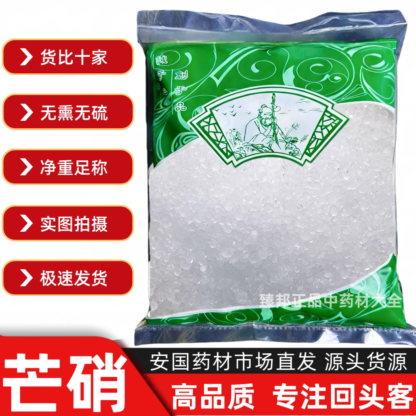 中药材批 发 正品芒硝 高纯度医用粉皮硝回奶外敷水肿1000克