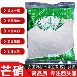 中药材批 发 正品芒硝 高纯度医用粉皮硝回奶外敷水肿1000克