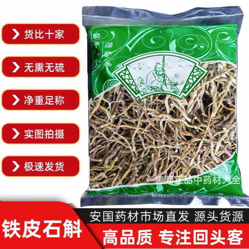安国中药材批 发无硫铁皮石斛中药材正品石斛铁皮石斛干1000克