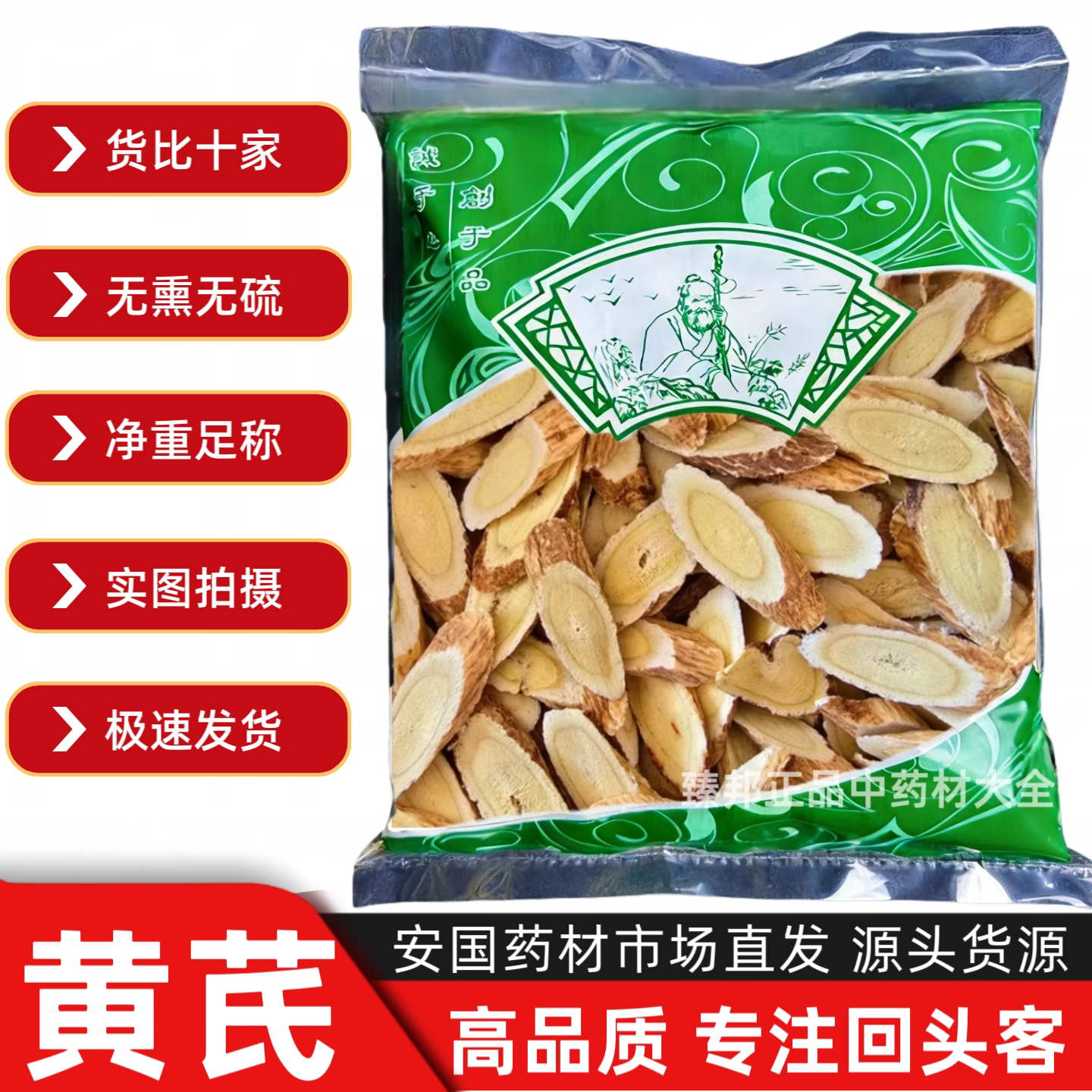 中药材批 发大片黄芪无硫 甘肃北芪 生黄芪大斜片黄芪中药材1000g