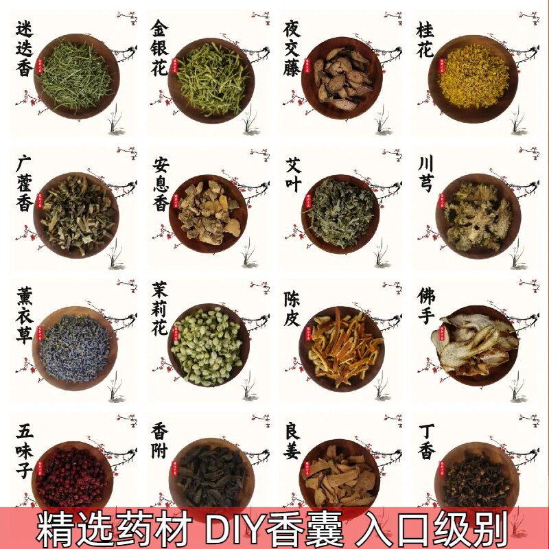 【大多数人选择】中药香囊