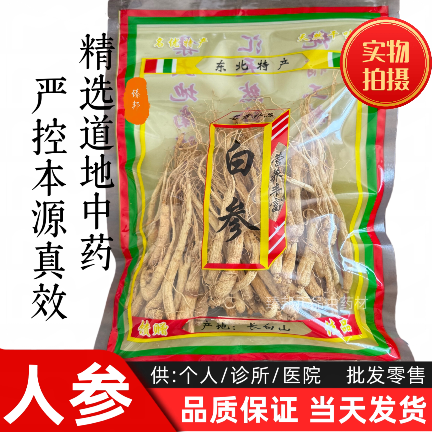人参滋补人参个安国中药批 发人参白参个吉林长白山人参整个整根