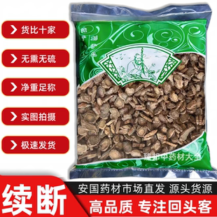 安国药材批 发四川续断非野生川断续片泡水搭配沙苑子杜仲枸杞茶