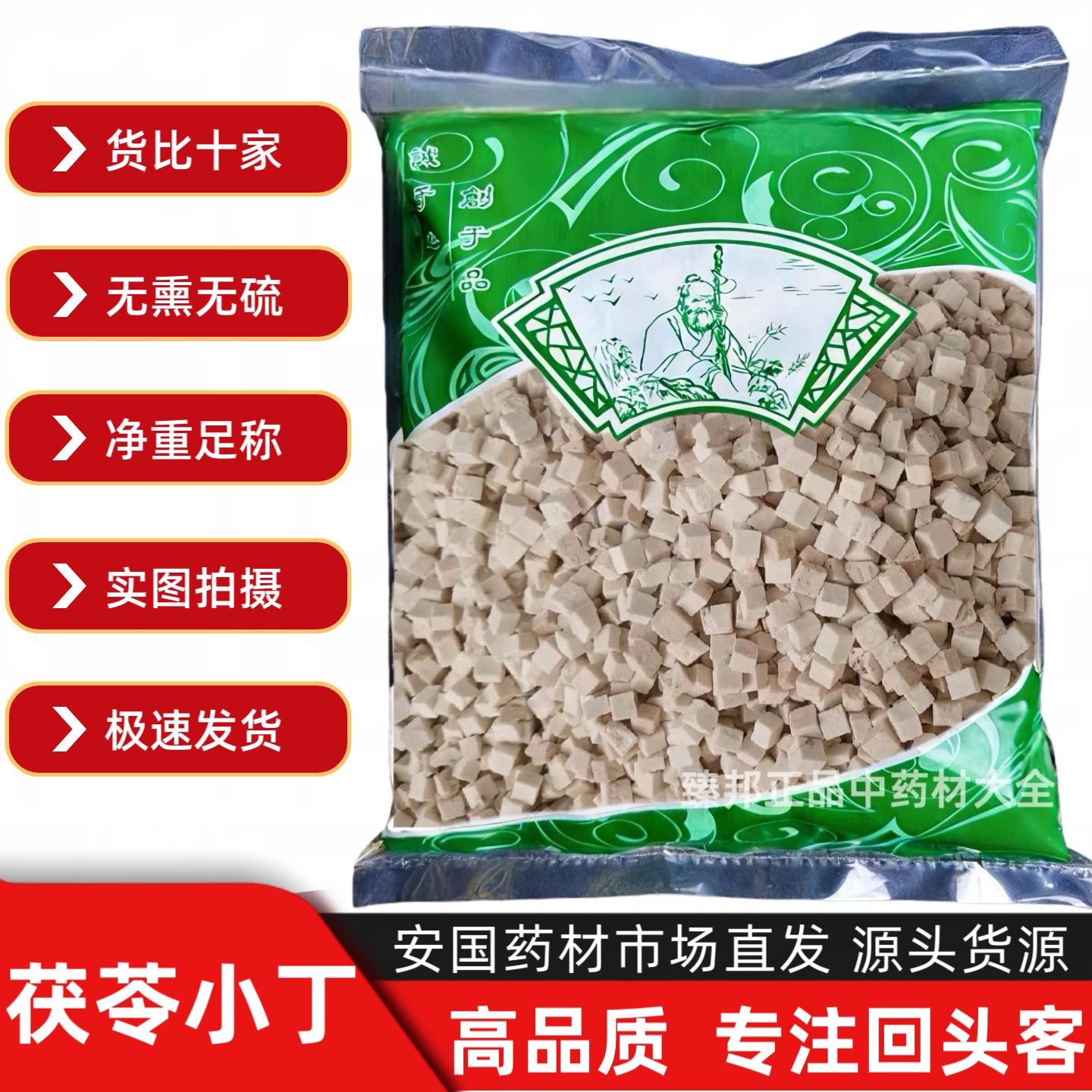 中药材 云南茯苓小丁 无硫白茯苓小米丁 茯苓小块 茯苓片1000克