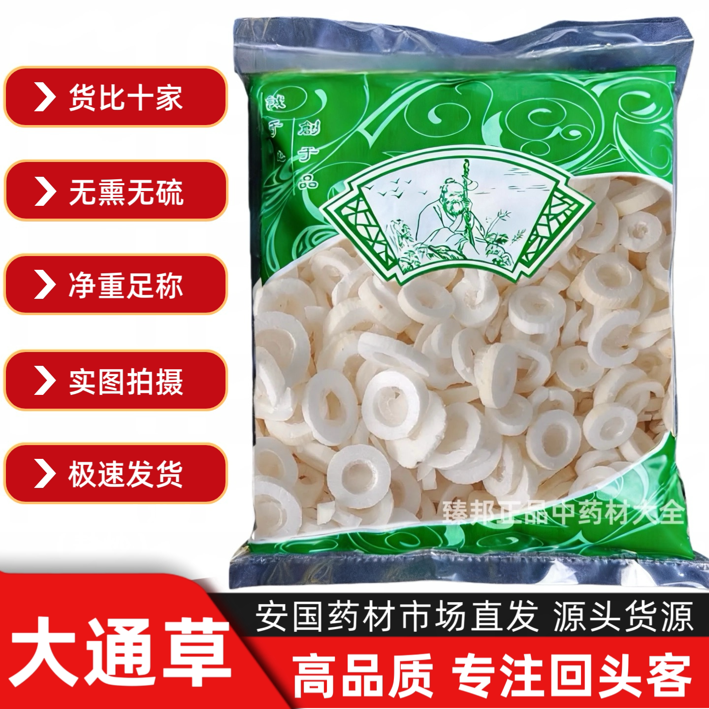 安国中药材批 发无硫大通草片正品 天然通草中药材大通草片250克