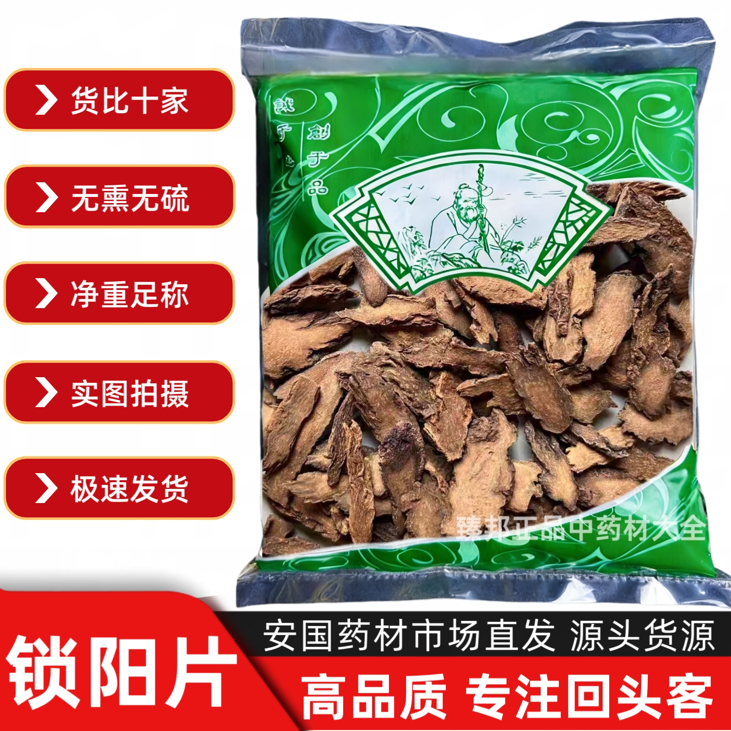 锁阳中药材1000g锁阳干片正品男可打粉另售肉苁蓉淫羊藿
