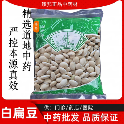 中药材市场批 发白扁豆中药材 黑边白扁豆中药材国产白扁豆1000克