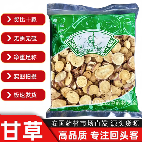 安国中药材市场批发甘草