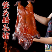四川腊味整只腊乳猪5斤礼盒装 年货送礼北川烟熏腊肉小乳猪腊肉