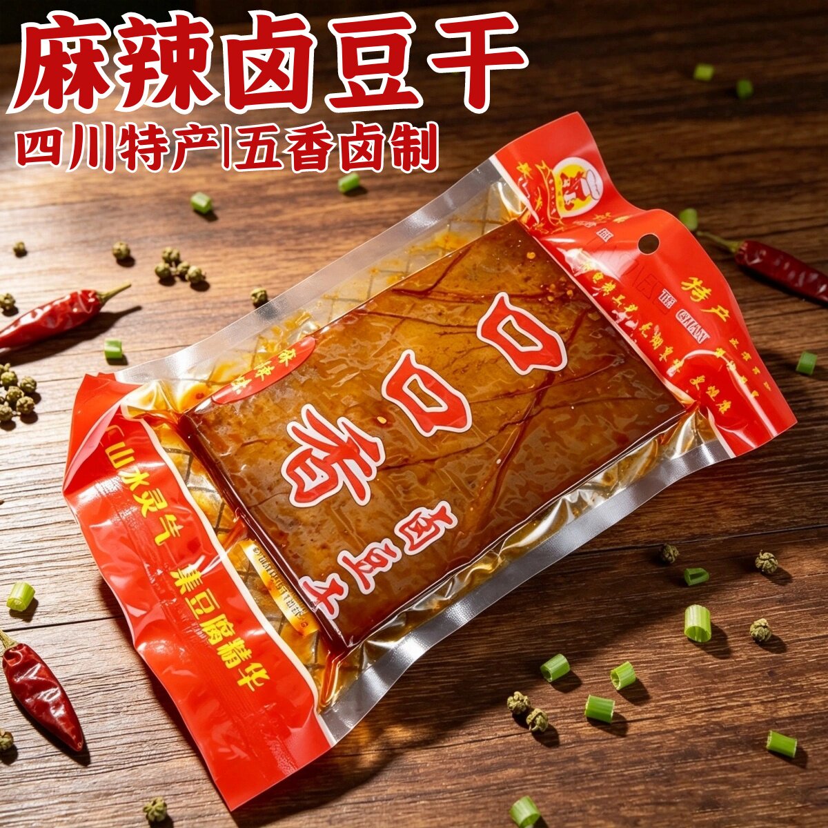 四川特产苍溪口口香卤豆干豆腐干240g麻辣豆干即食卤豆干下酒菜