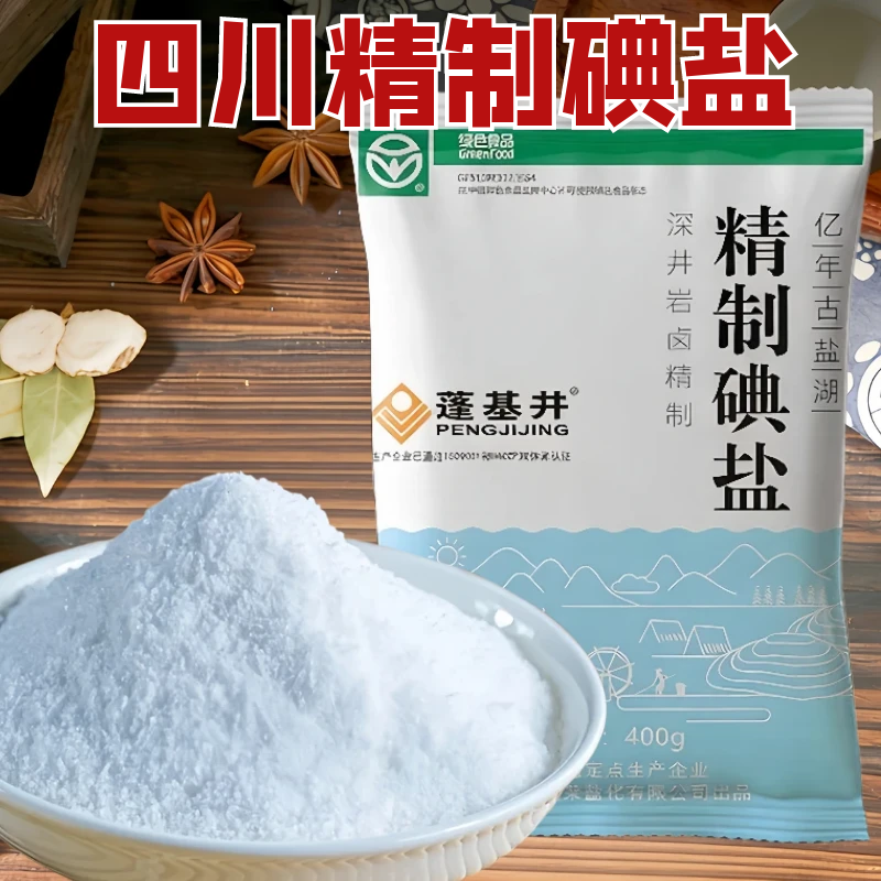 四川精制碘盐400g袋装加碘食用