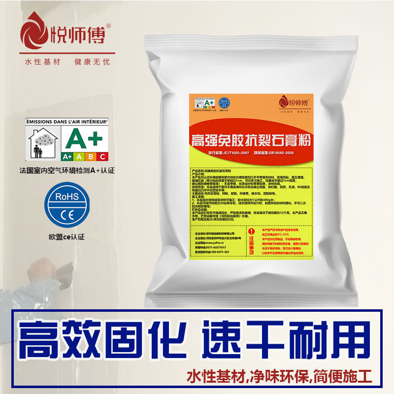 高强免胶抗裂石膏粉修补剂