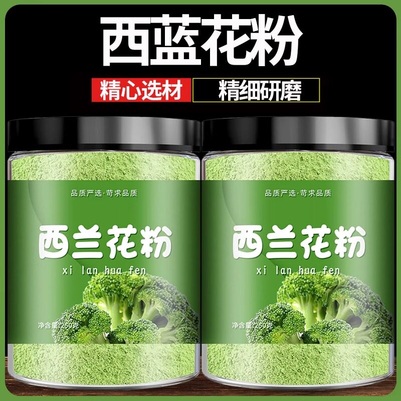 纯西兰花粉烘焙原料食用冲饮面点上色花椰菜粉西蓝花天然果蔬粉