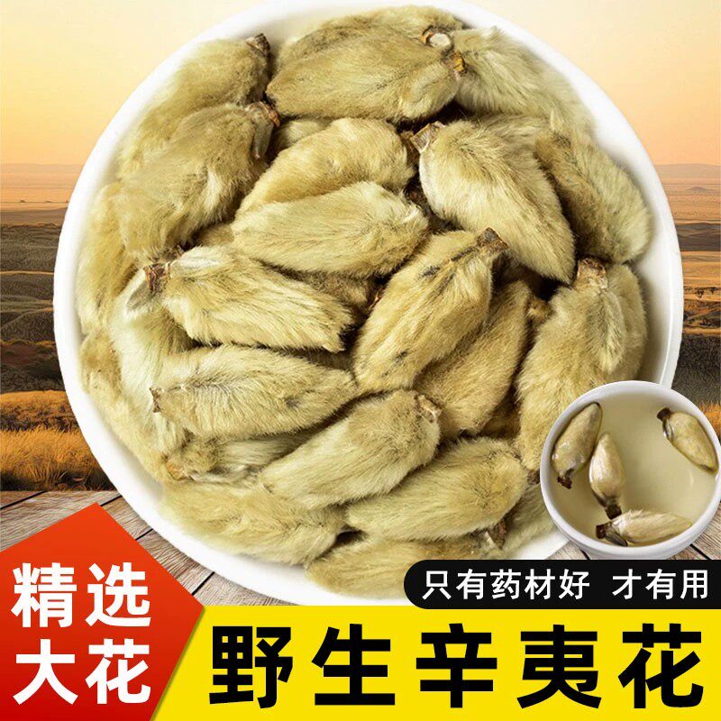 正品野生辛夷花中药材辛夷花毛桃干大花香料药材另售菖蒲苍术泡茶