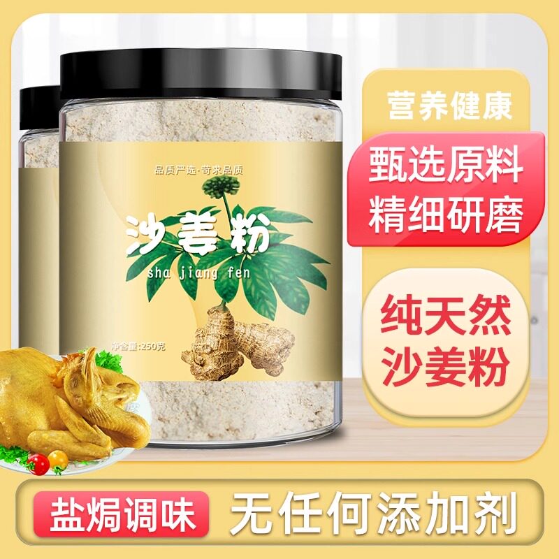 纯沙姜粉正宗商用广东盐焗鸡爪原料配料调味料新鲜现磨三奈山奈粉