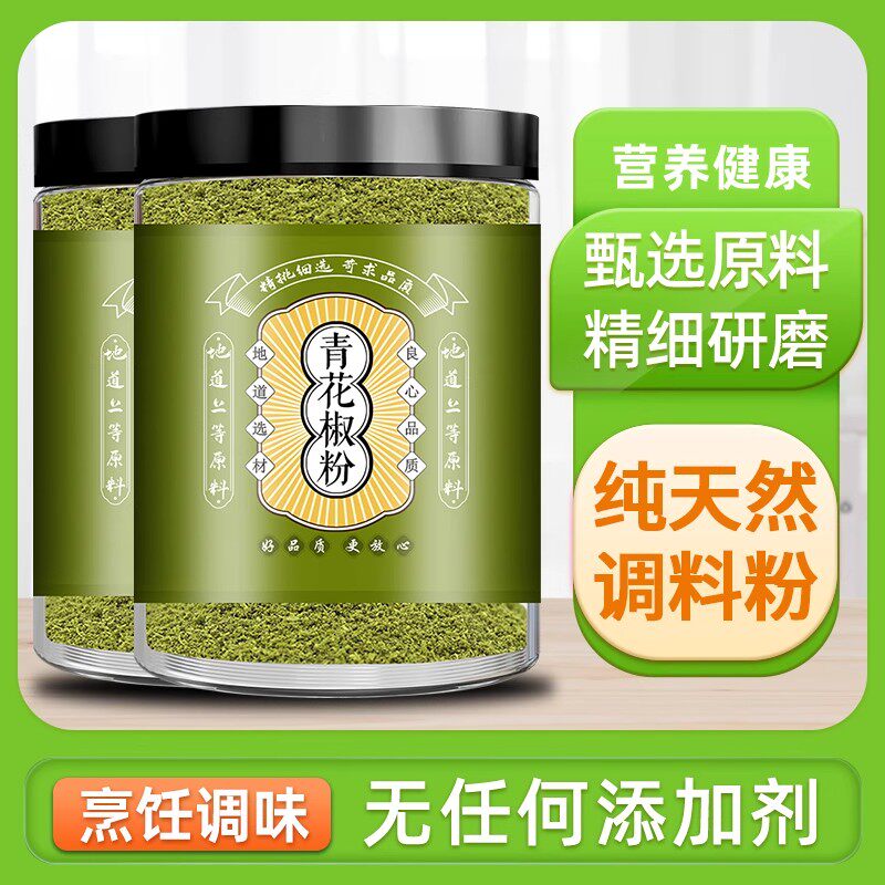 青花椒粉面500g四川特产商用麻椒特麻非特级家用麻辣烫食用调料粉