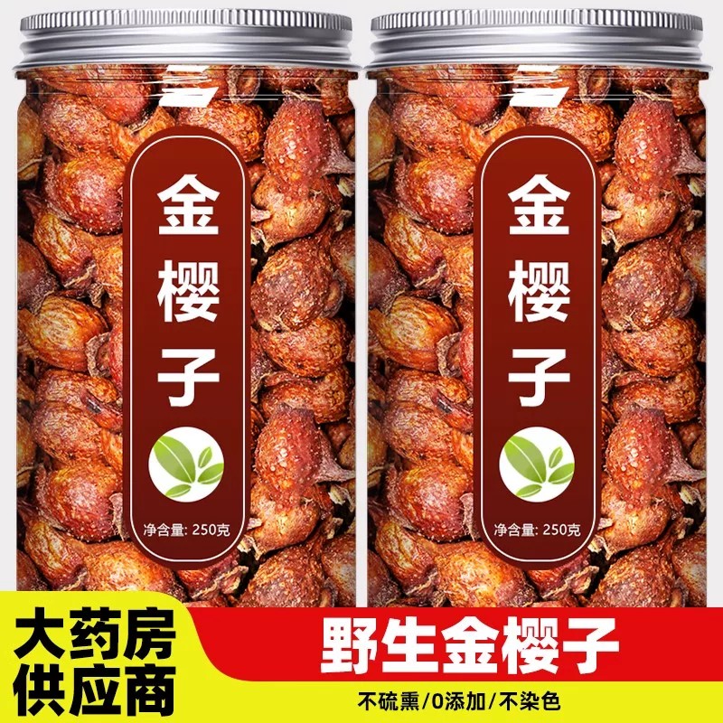 金樱子中药材正品旗舰店野生新鲜泡酒婴子干果泡水喝的功效与作用