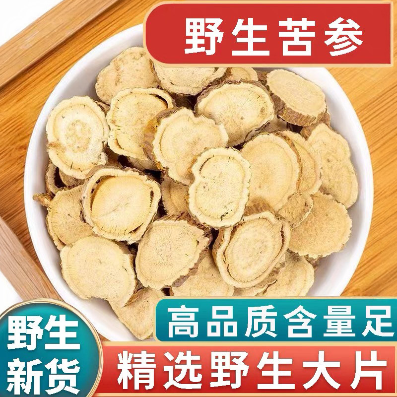 正品野生苦参新货中药材500g正宗苦参片苦参粉苦参茶苦参根泡茶水