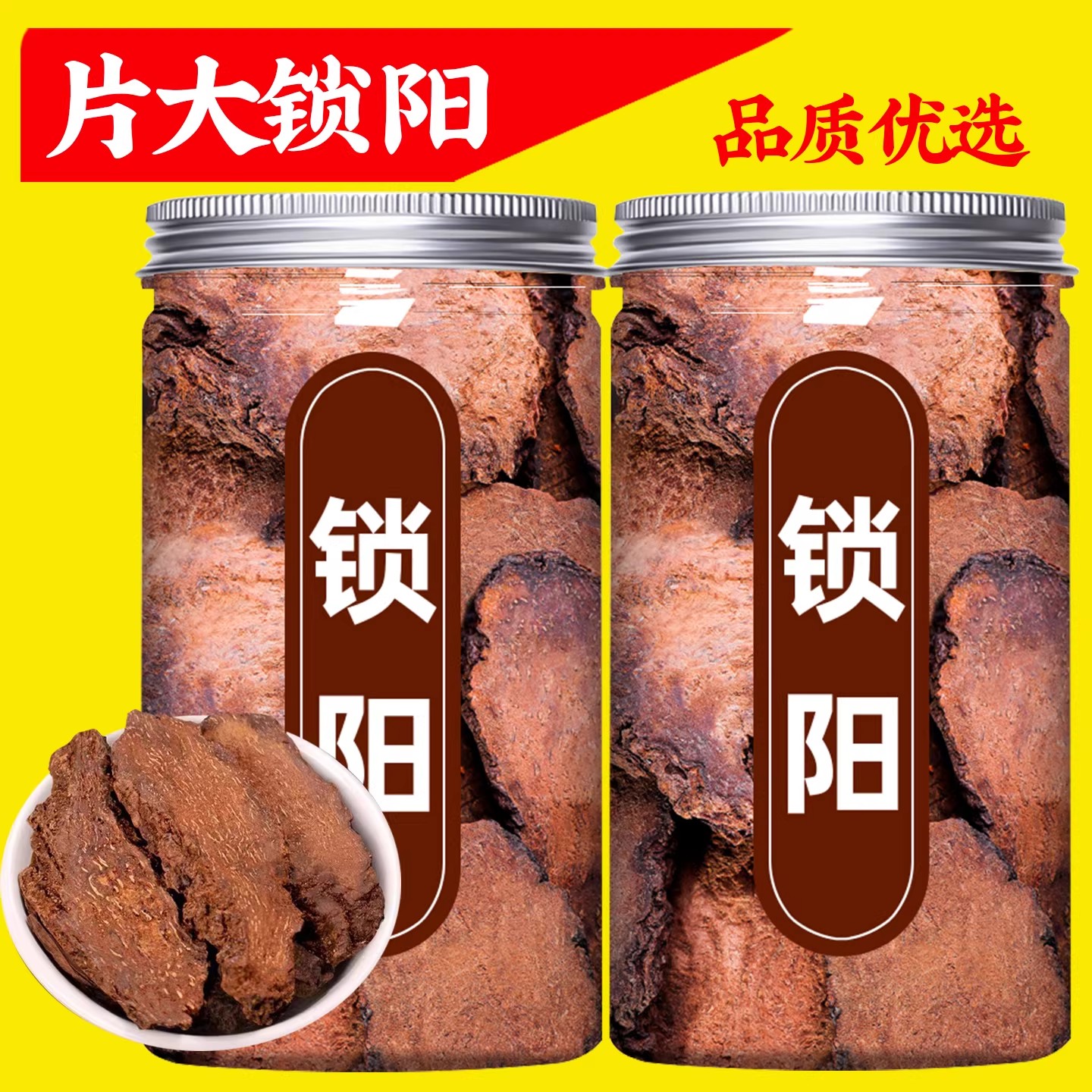 锁阳中药材500g正品官方旗舰店内蒙古整根切片金锁阳肉苁蓉泡水喝