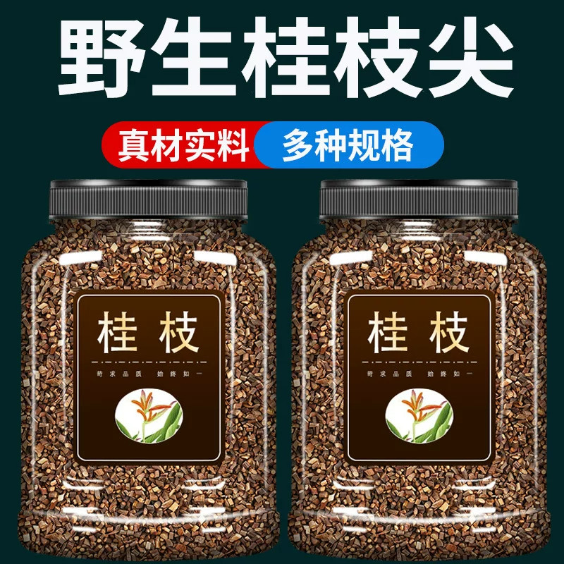 野生桂枝中药材500g克官方旗舰店正品嫩条细桂枝桂枝尖泡茶可磨粉