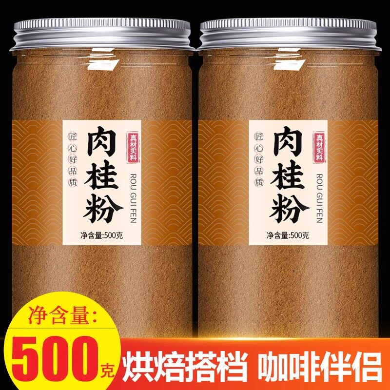 肉桂粉官方旗舰店锡兰玉桂粉调酒烘焙食用桂皮姜黄粉冲饮咖啡专用