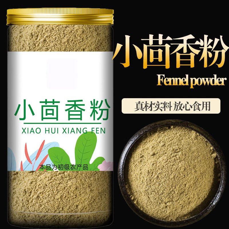 新鲜小茴香粉正品川菜调料烧烤炒菜商用茴香籽烧鱼炖肉提味增香粉