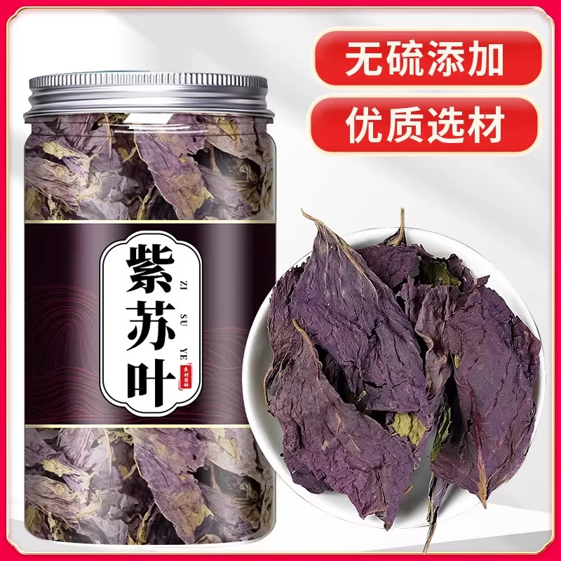 紫苏叶中药材官方旗舰店野生干新鲜食用苏子叶泡水喝的功效与作用