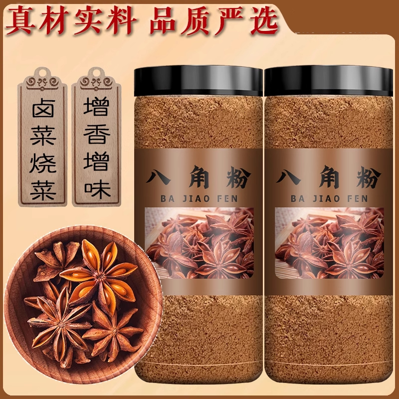 纯八角粉商用正宗八角大料粉另售桂皮香叶茴香调料香料八角粉罐装