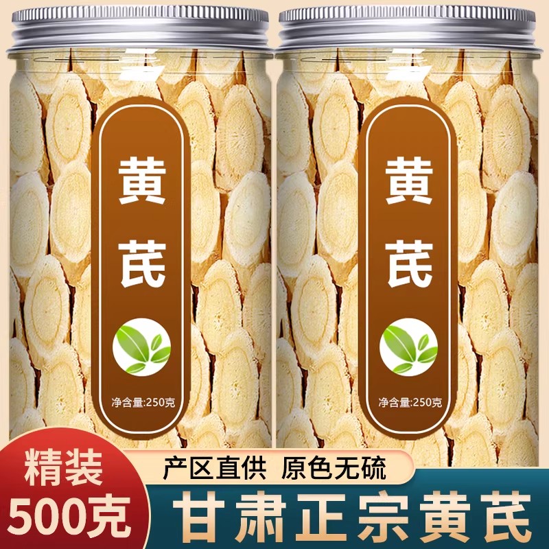 黄芪片茶中药材正品官方旗舰店特级野生岷县纯黄氏北芪泡水批发粉