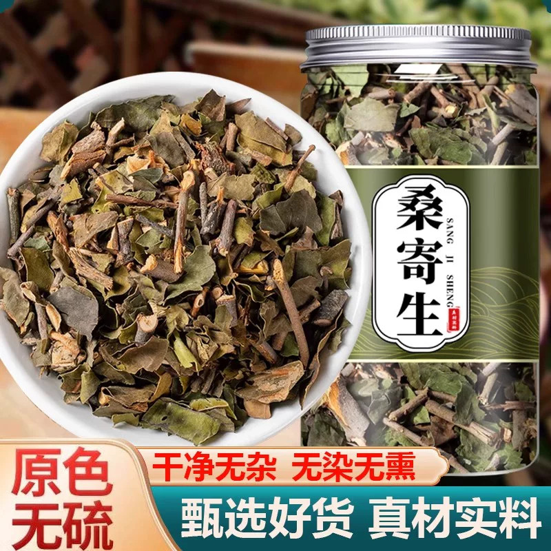 桑寄生中药材桑寄生茶中药材500g克野生桑寄生粉正宗特级正品泡茶