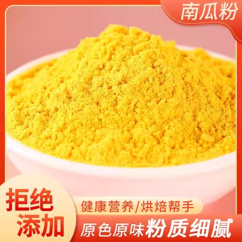 南瓜粉天然果蔬商用金汤粉纯南瓜粉羹粥饼原料烘培糕点调色果蔬粉