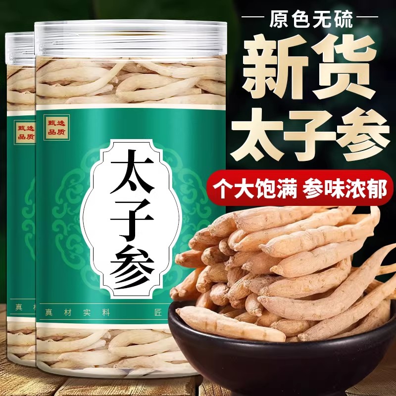 太子参中药材官方旗舰店儿童成长汤非野生太子参麦冬无花果泡水喝