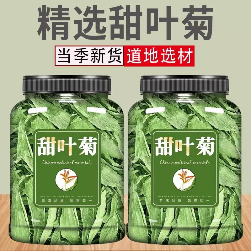 甜叶菊中药材500g代糖泡茶泡水天然田橘叶花茶中草药甜菊叶的功效