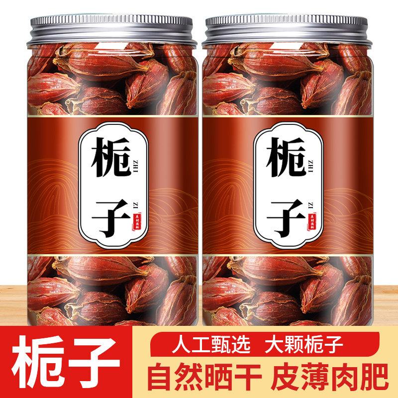 栀子中药材正品500g旗舰店山栀子红栀子果黄香料泡水喝功效与作用